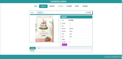 基于SpringBoot的在線寵物用品交易網(wǎng)站的設(shè)計與實現(xiàn)