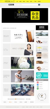 雜貨良品 打造簡(jiǎn)約、高效、愉悅的在線購(gòu)物體驗(yàn)